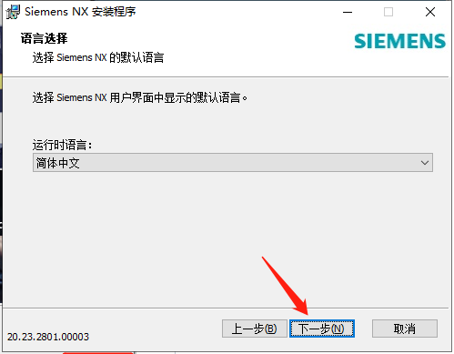 UG NX2023下载【附安装教程】最新破解版安装图文教程、破解注册方法