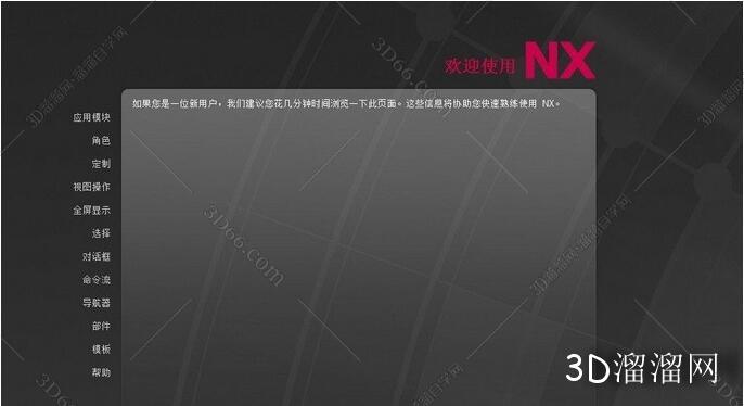 UG NX11.0官方正式版【UG11.0破解版】免费中文版 UG NX11.0官方正式版【UG11.0破解版】免费中文版
