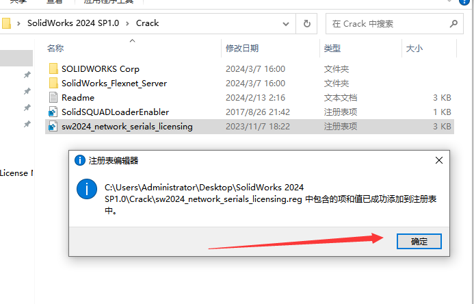 SolidWorks 2024 SP1.0完整破解版安装图文教程、破解注册方法
