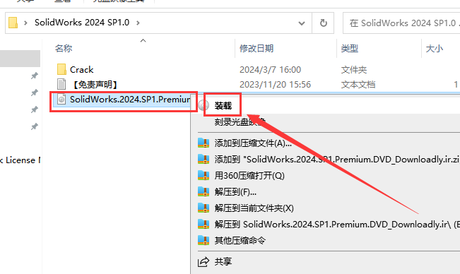 SolidWorks 2024 SP1.0完整破解版安装图文教程、破解注册方法