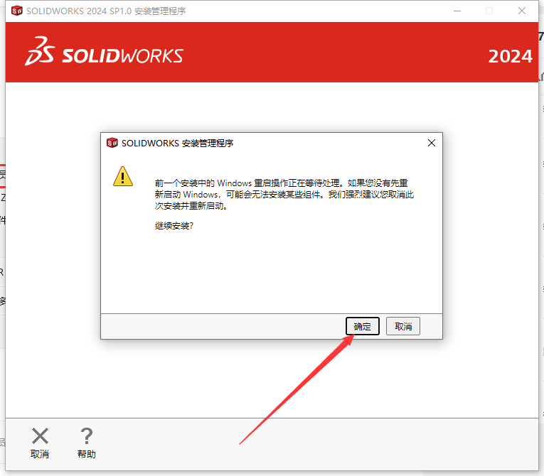 SolidWorks 2024 SP1.0完整破解版安装图文教程、破解注册方法