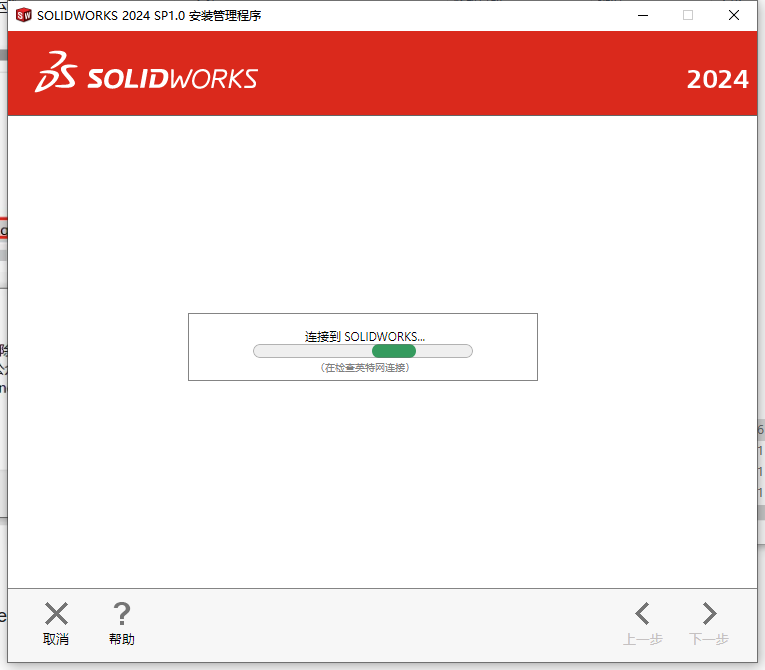 SolidWorks 2024 SP1.0完整破解版安装图文教程、破解注册方法