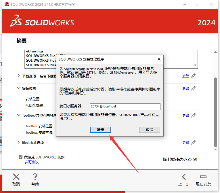 SolidWorks 2024 SP1.0完整破解版安装图文教程、破解注册方法