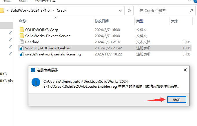 SolidWorks 2024 SP1.0完整破解版安装图文教程、破解注册方法