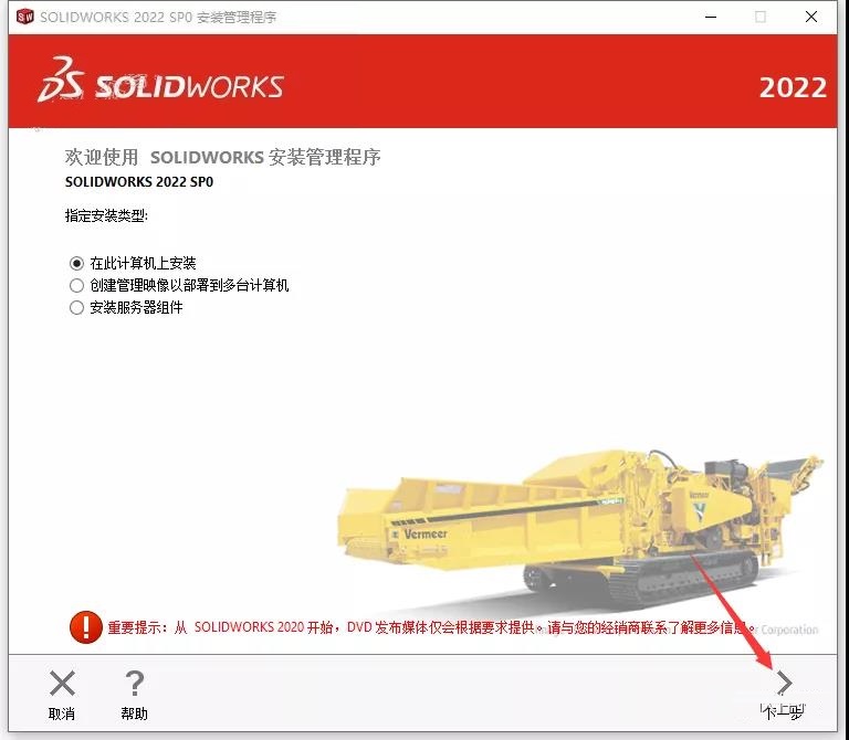 SolidWorks破解版下载 2022【SW 2022】附安装教程安装图文教程、破解注册方法