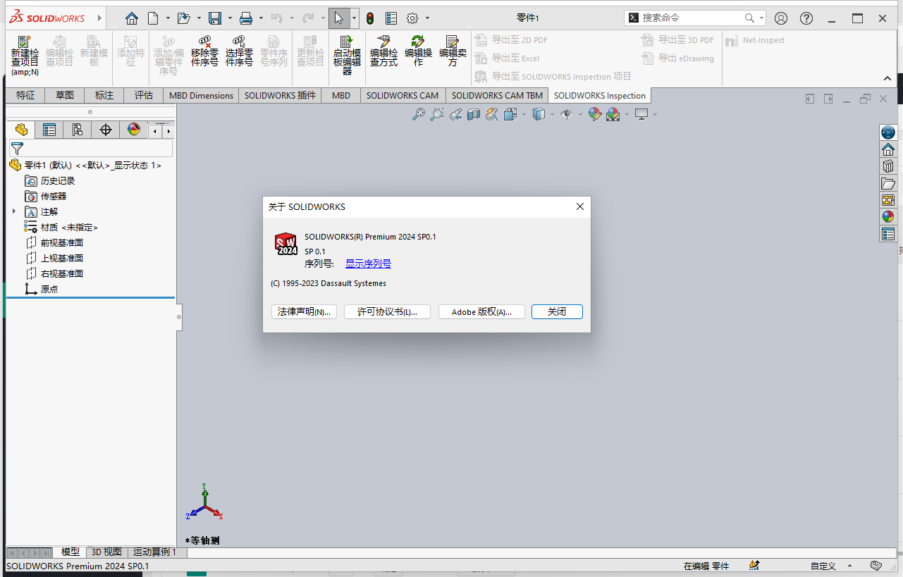 SolidWorks 2024 SP0.1【附安装教程】完美破解版 SolidWorks 2024 SP0.1【附安装教程】完美破解版