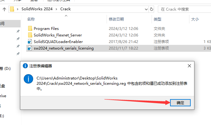 SolidWorks 2024 SP0.1【附安装教程】完美破解版安装图文教程、破解注册方法