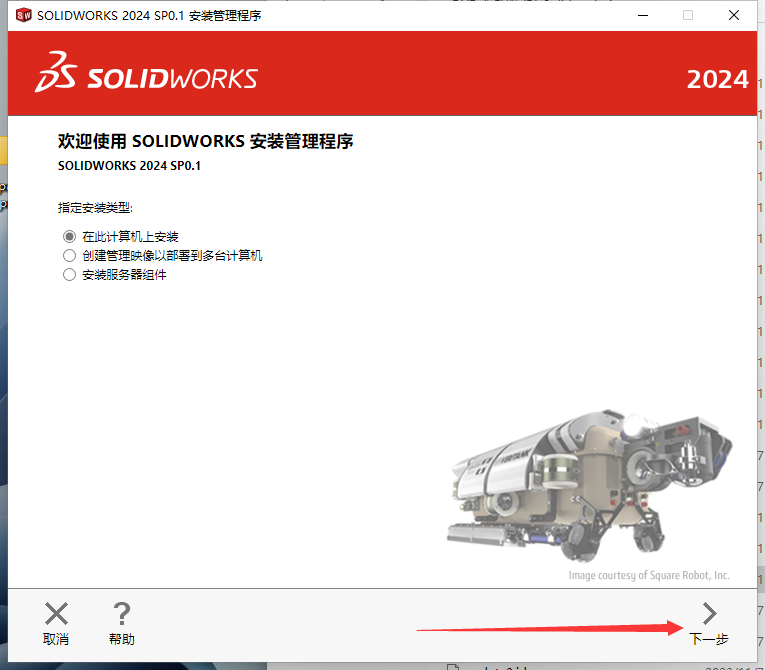 SolidWorks 2024 SP0.1【附安装教程】完美破解版安装图文教程、破解注册方法