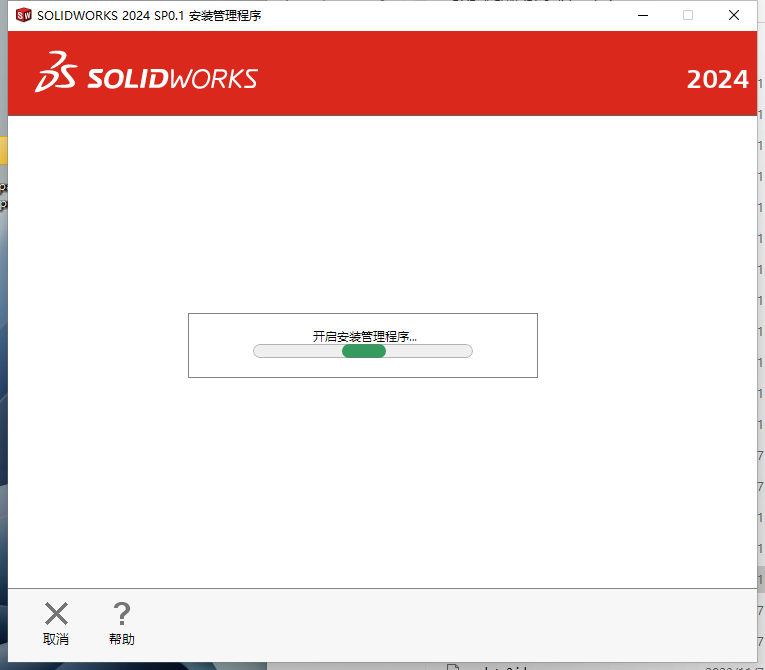 SolidWorks 2024 SP0.1【附安装教程】完美破解版安装图文教程、破解注册方法