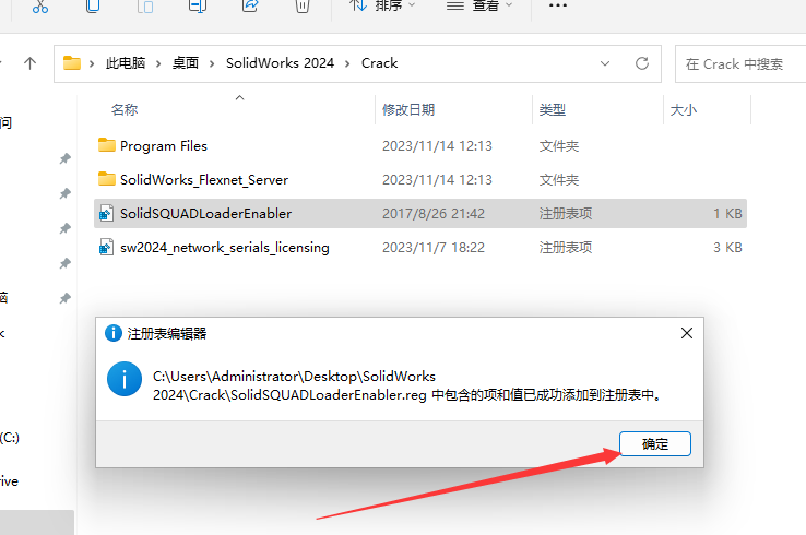 SolidWorks 2024 SP0.1【附安装教程】完美破解版安装图文教程、破解注册方法
