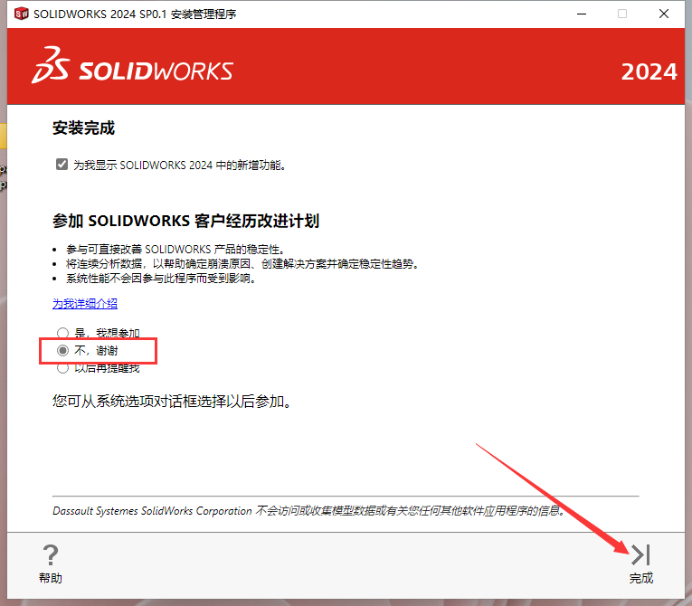 SolidWorks 2024 SP0.1【附安装教程】完美破解版安装图文教程、破解注册方法