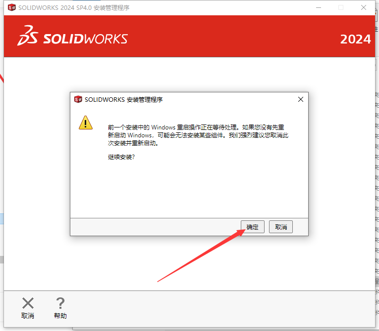 SolidWorks 2024 SP4.0 完美激活版+安装教程安装图文教程、破解注册方法