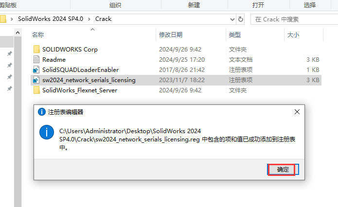 SolidWorks 2024 SP4.0 完美激活版+安装教程安装图文教程、破解注册方法