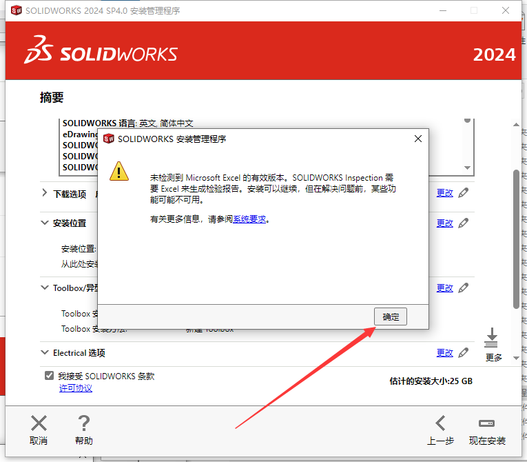 SolidWorks 2024 SP4.0 完美激活版+安装教程安装图文教程、破解注册方法