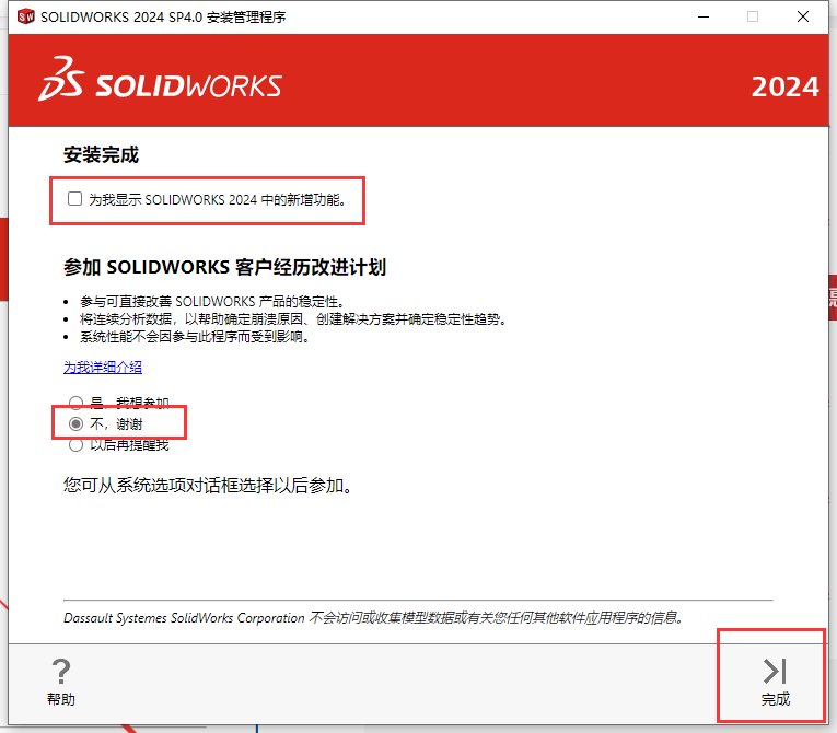 SolidWorks 2024 SP4.0 完美激活版+安装教程安装图文教程、破解注册方法