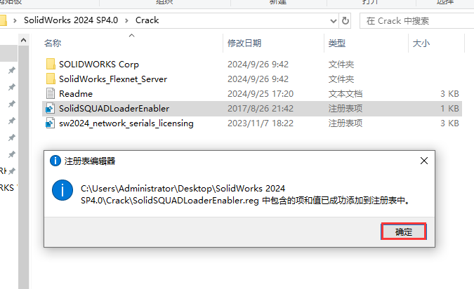 SolidWorks 2024 SP4.0 完美激活版+安装教程安装图文教程、破解注册方法