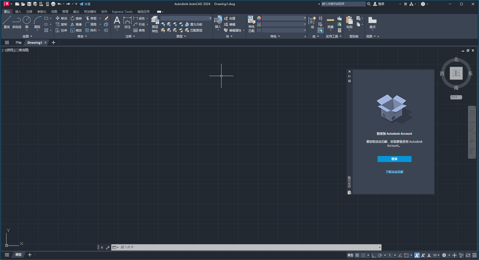 Autodesk AutoCAD 2024.1.3 最新免费激活版安装图文教程、破解注册方法