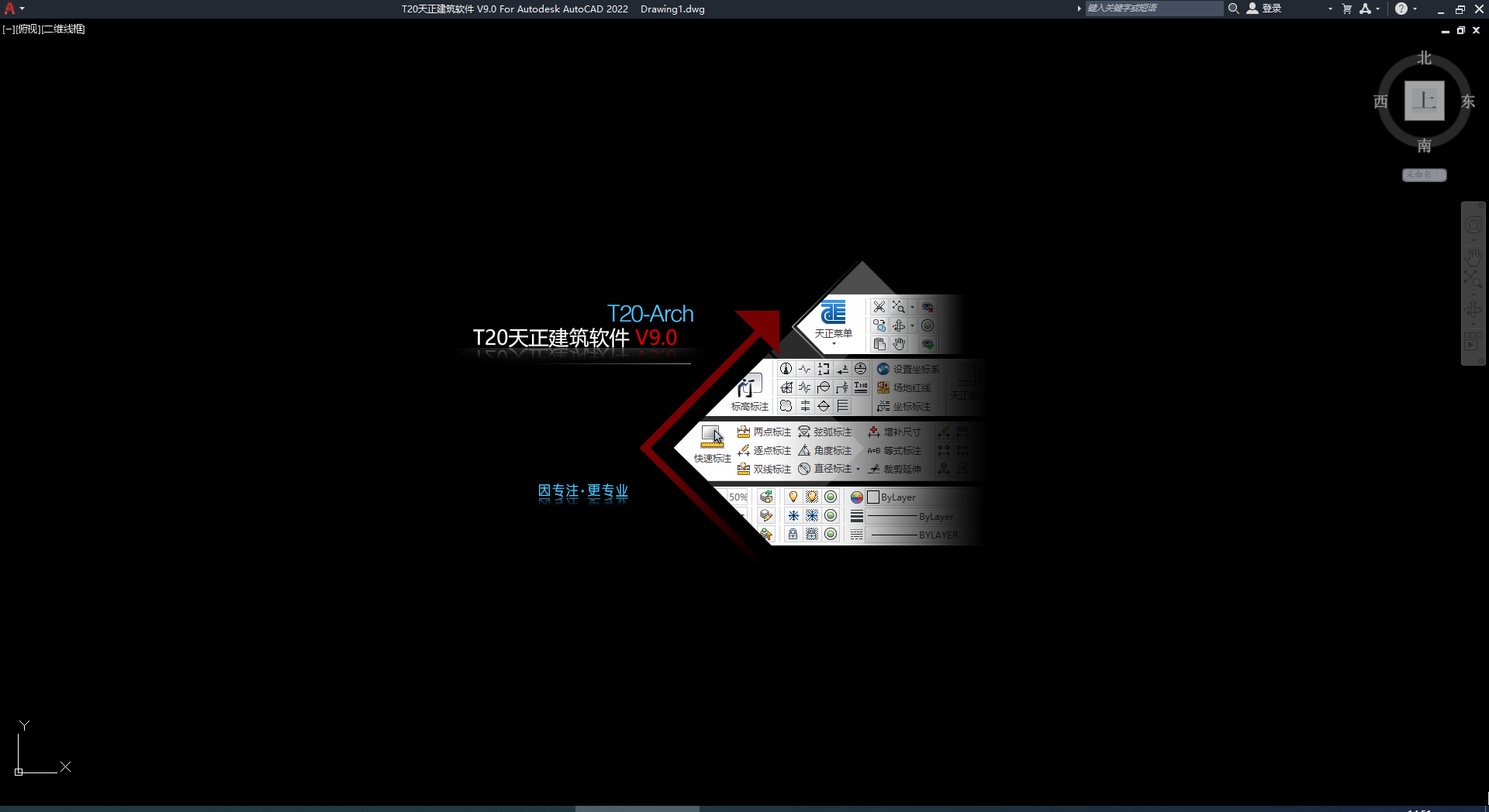 T20天正建筑软件V9.0【天正T20 V9.0支持AutoCAD 2010-2023】免费版安装图文教程、破解注册方法